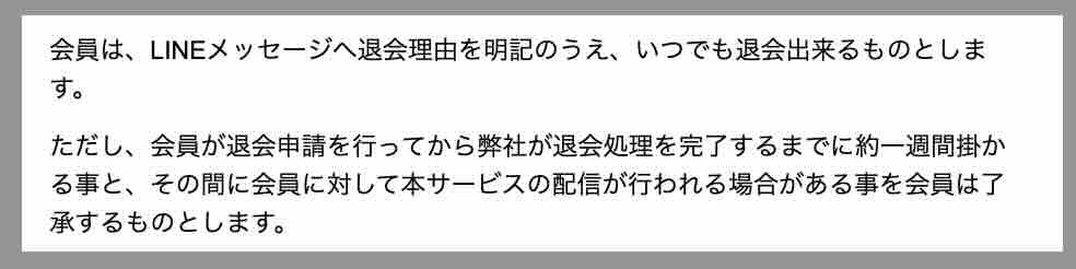 うまピカを退会する方法